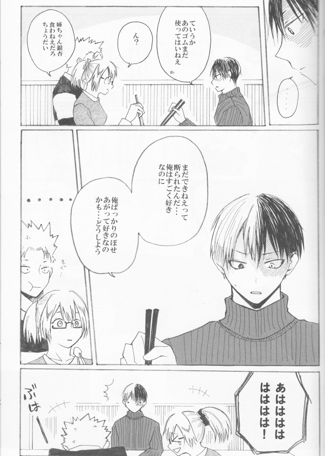 恋に落田内の音人