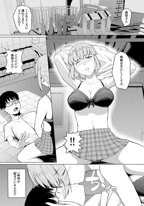 西田さんは寝取られる 西田さんは寝取られる