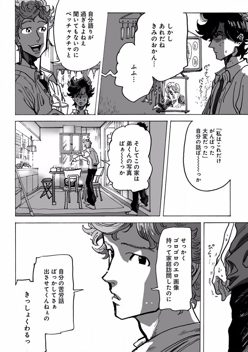 エロトロR18〜初恋〜