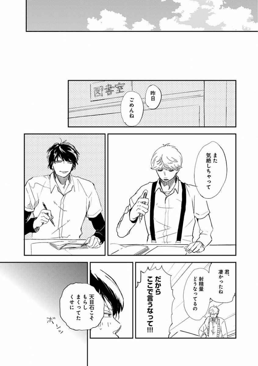 エロトロR18〜初恋〜