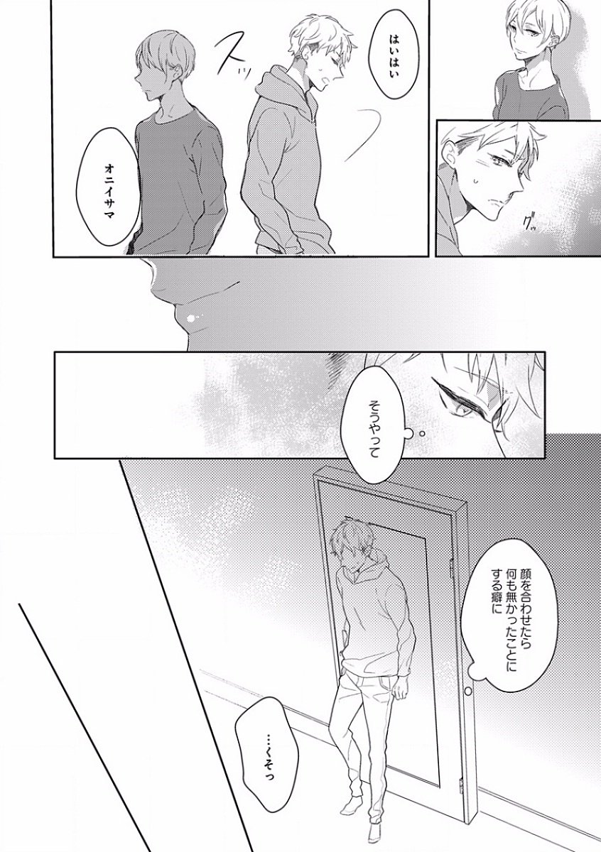 エロトロR18〜初恋〜