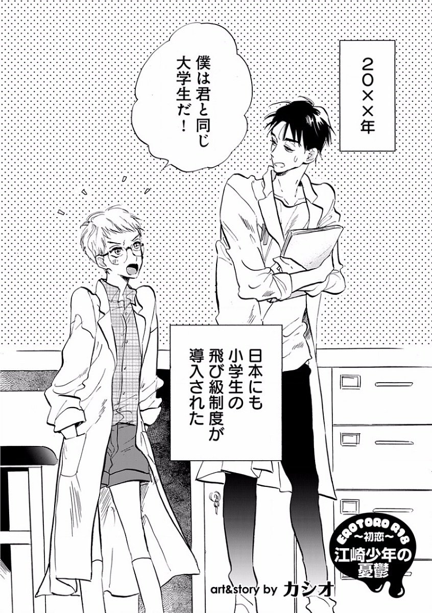 エロトロR18〜初恋〜