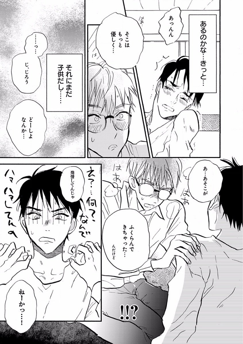 エロトロR18〜初恋〜