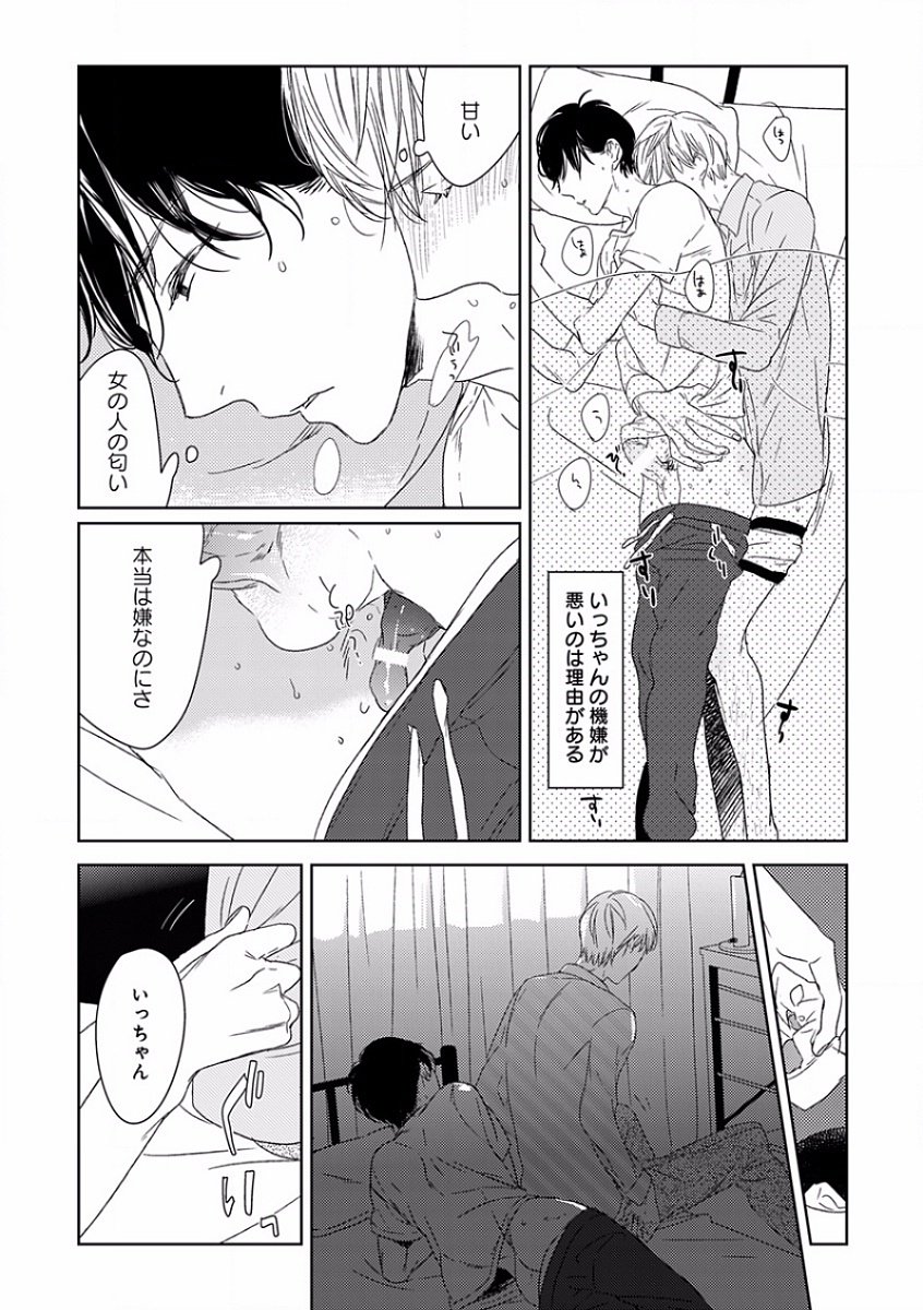 エロトロR18〜初恋〜