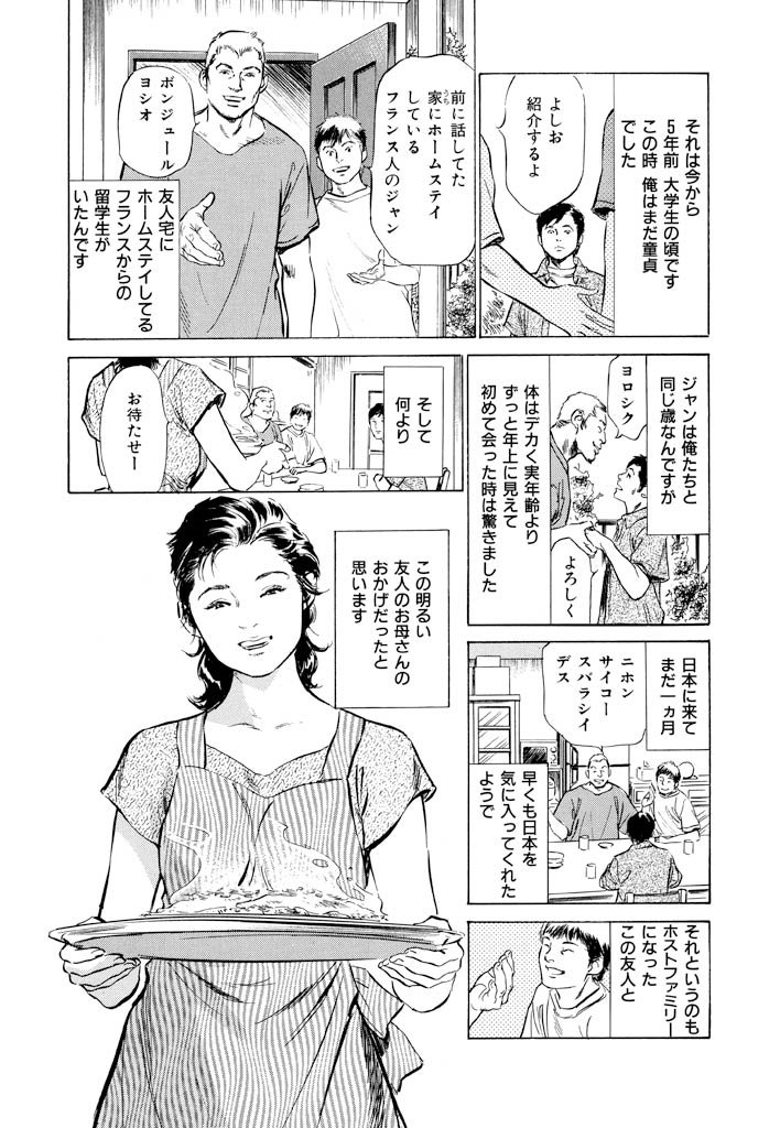 御金城奥様の内生ばなしVol。 1