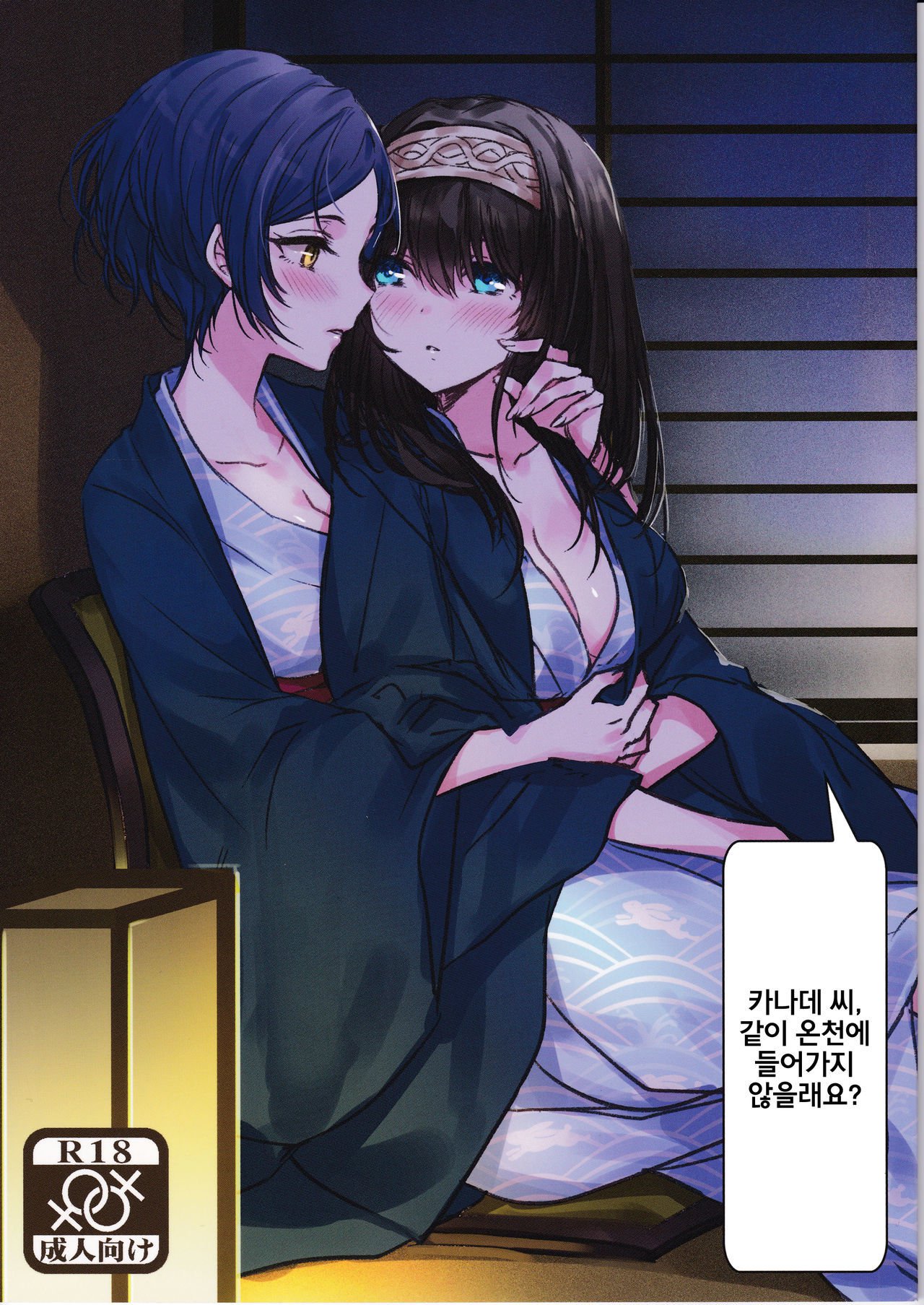 かなでさん、温泉に一生にヘアリマセンカ