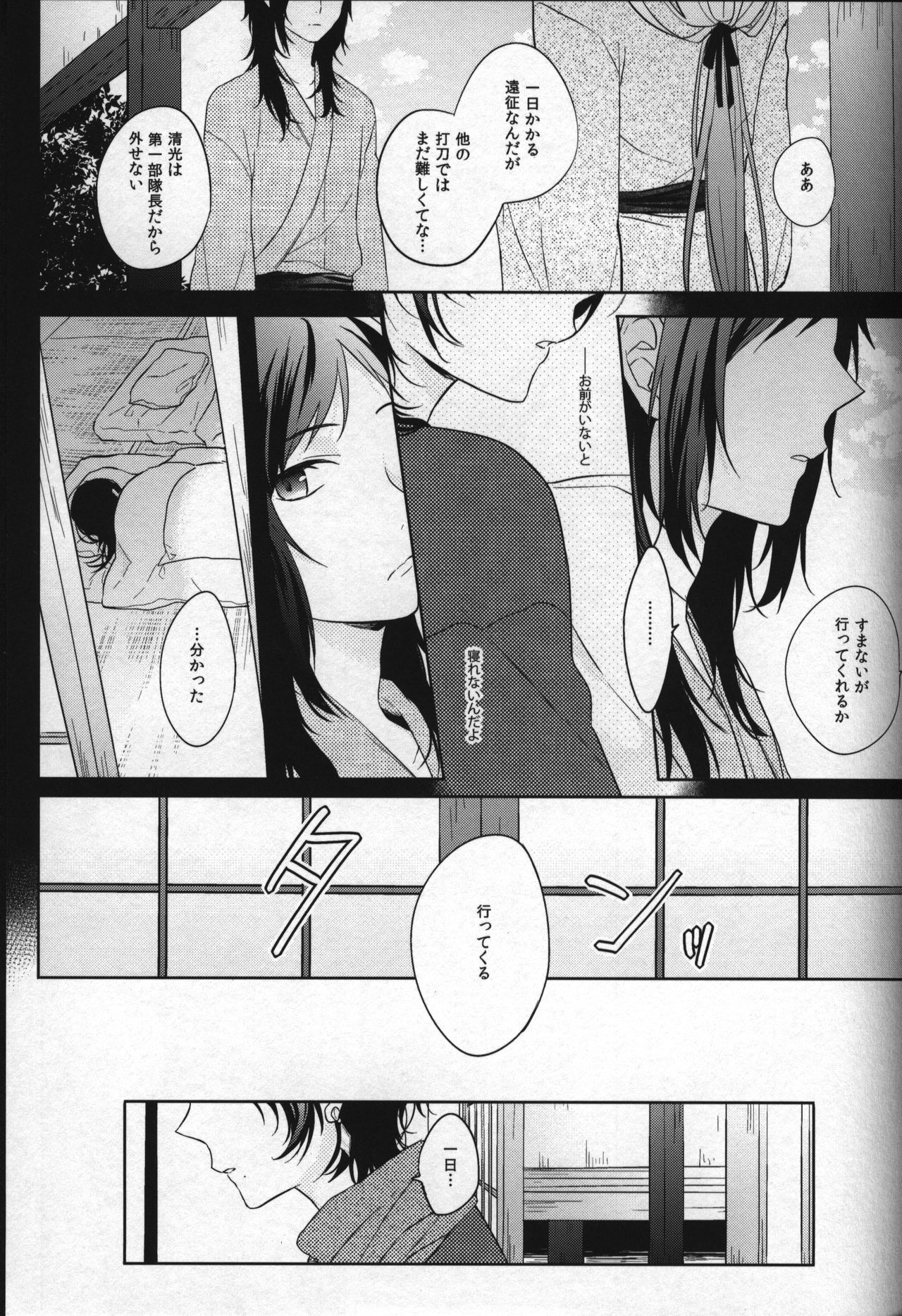 君のとなりがナムレル芭蕉