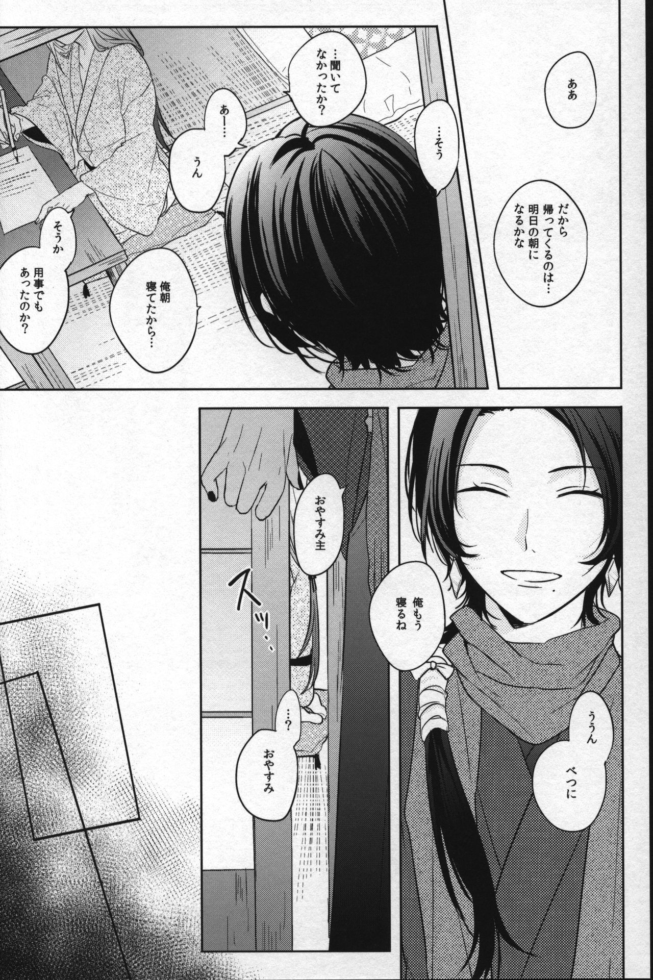 君のとなりがナムレル芭蕉