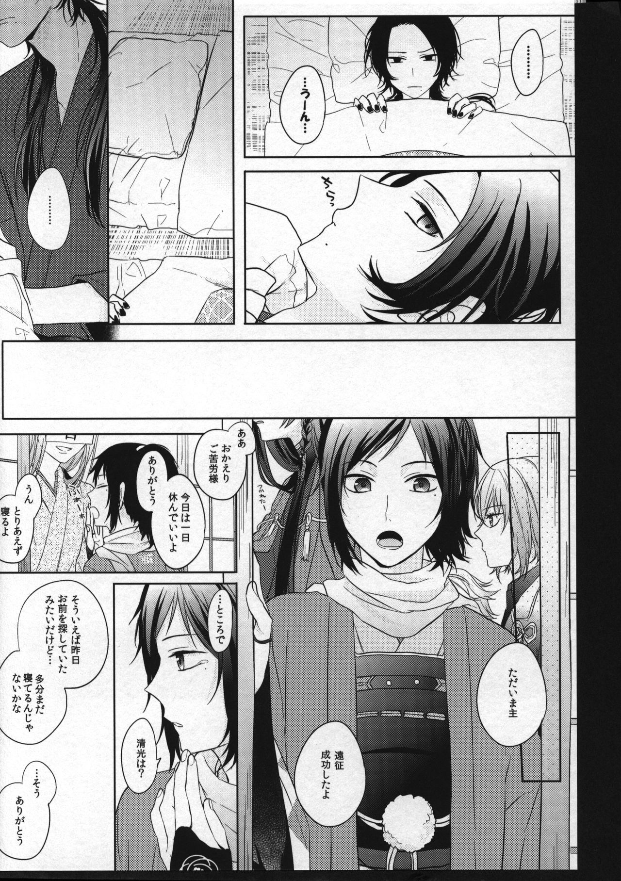 君のとなりがナムレル芭蕉