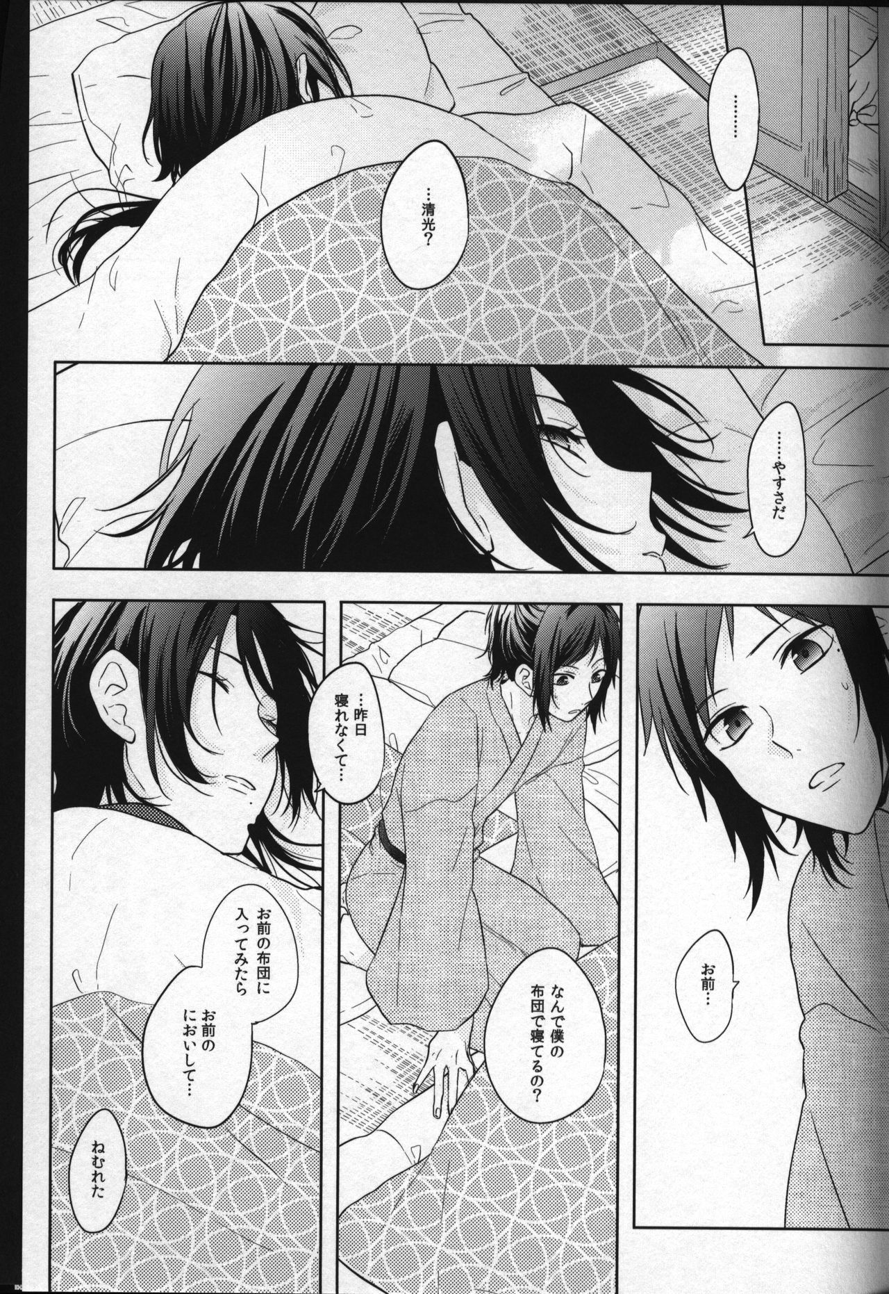 君のとなりがナムレル芭蕉