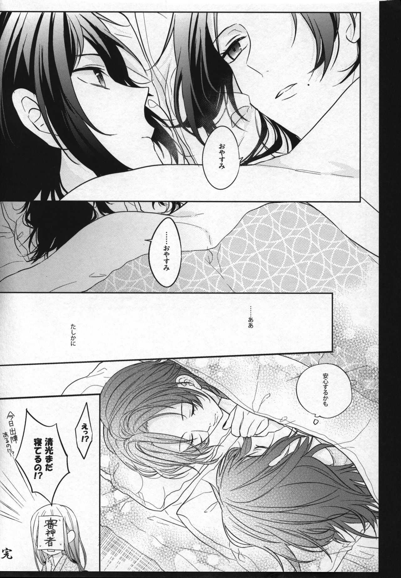 君のとなりがナムレル芭蕉