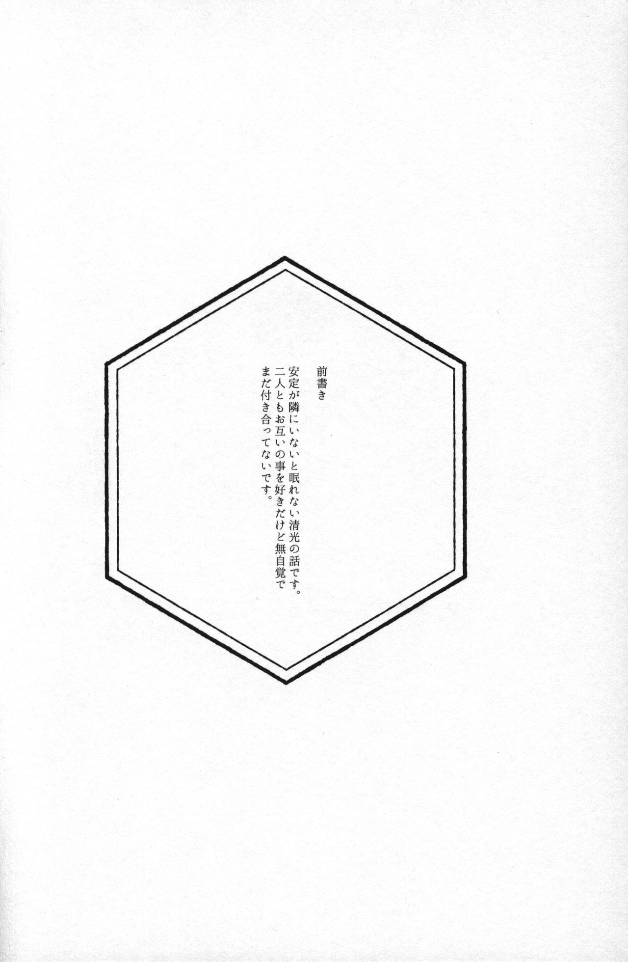 君のとなりがナムレル芭蕉