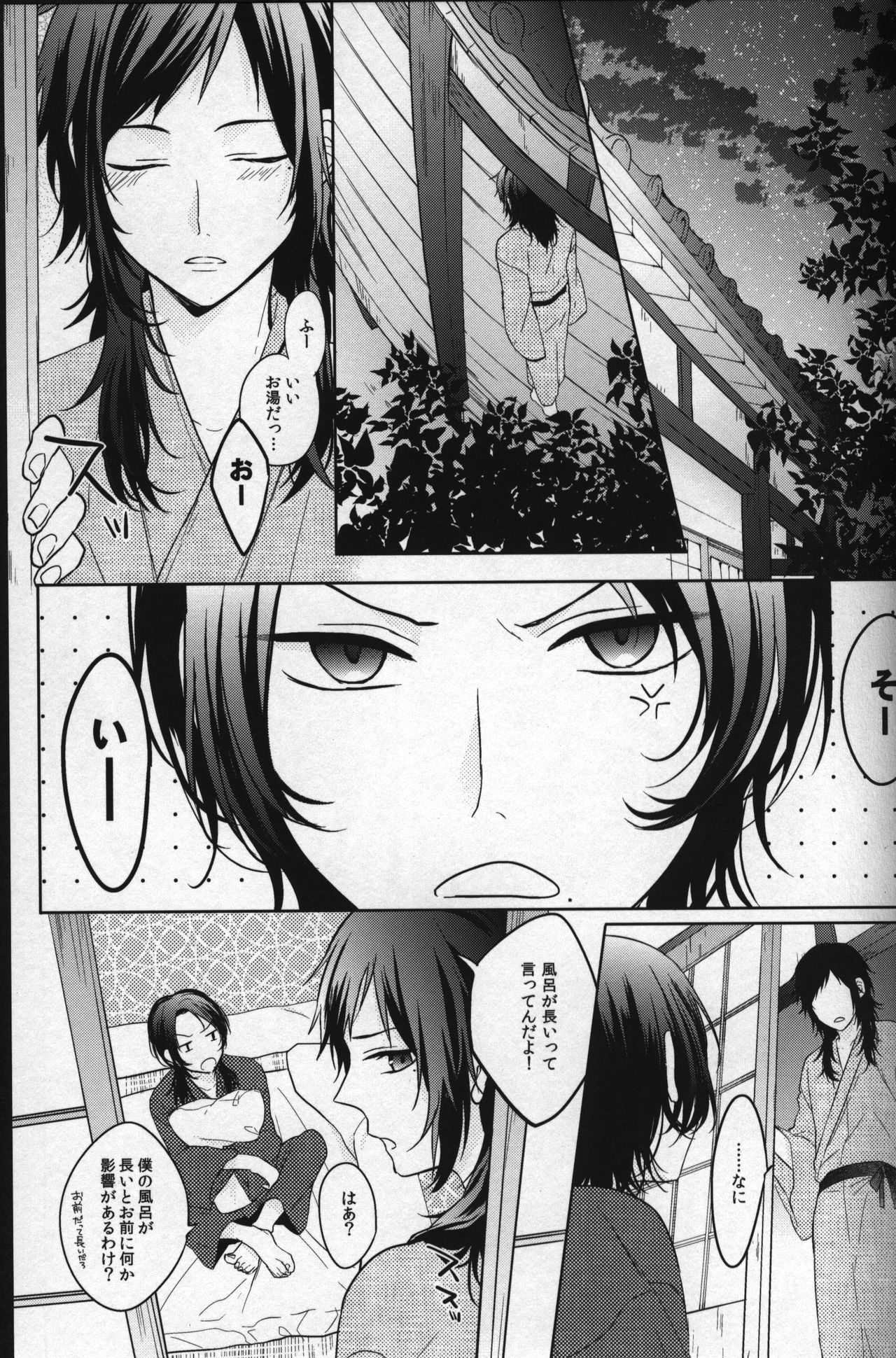 君のとなりがナムレル芭蕉