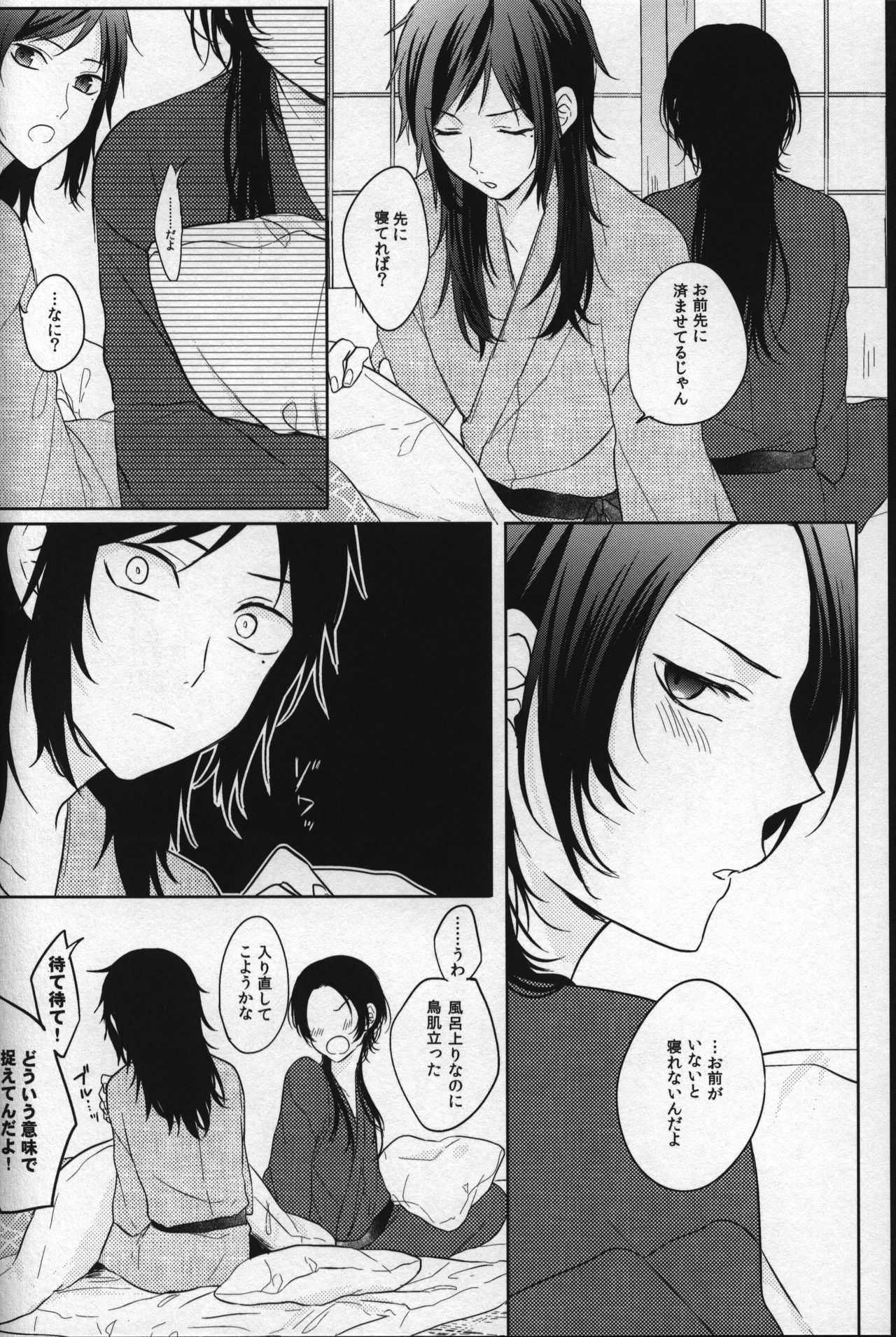 君のとなりがナムレル芭蕉