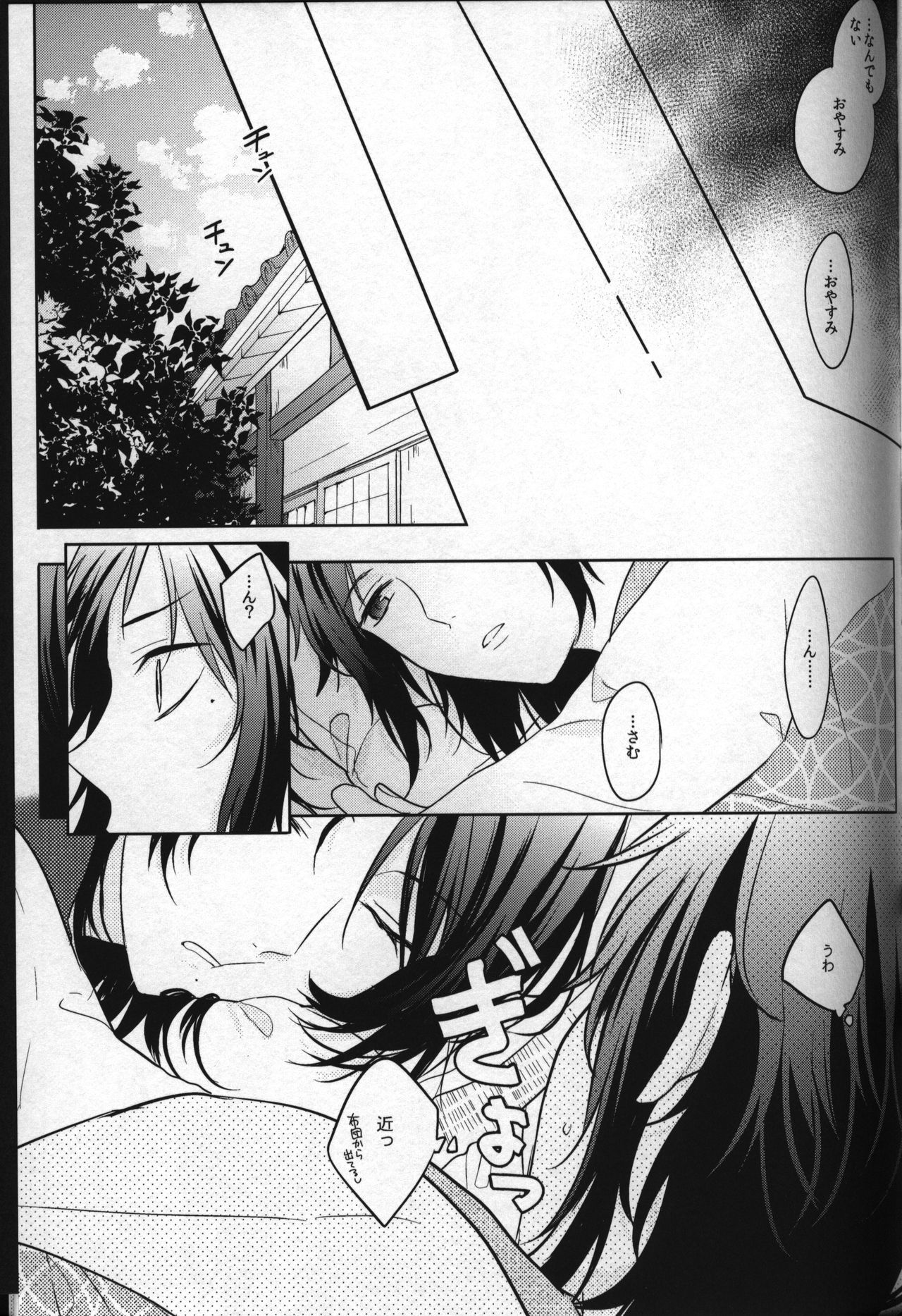 君のとなりがナムレル芭蕉