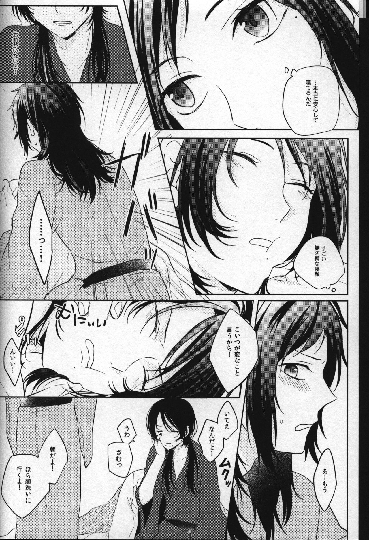 君のとなりがナムレル芭蕉