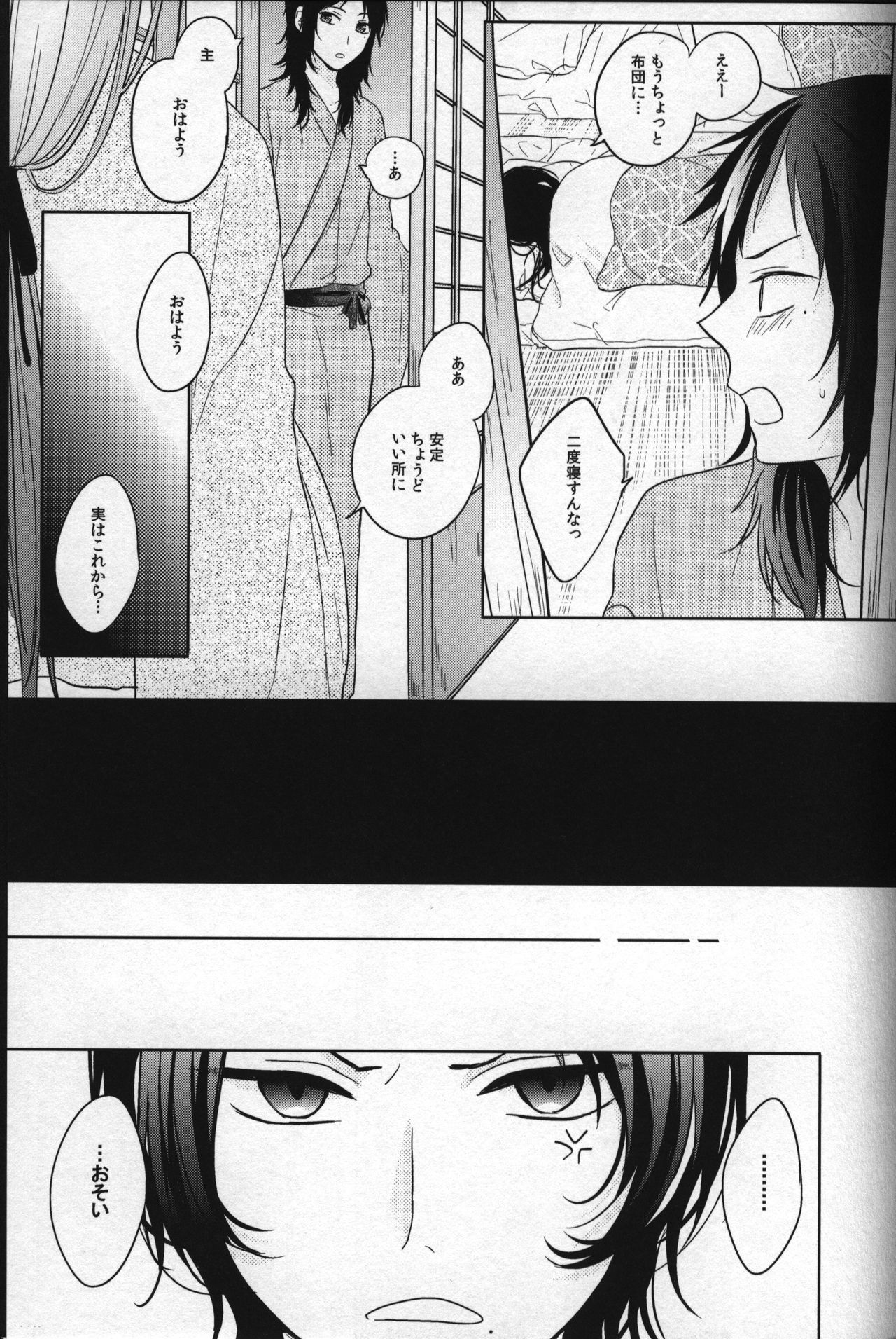 君のとなりがナムレル芭蕉