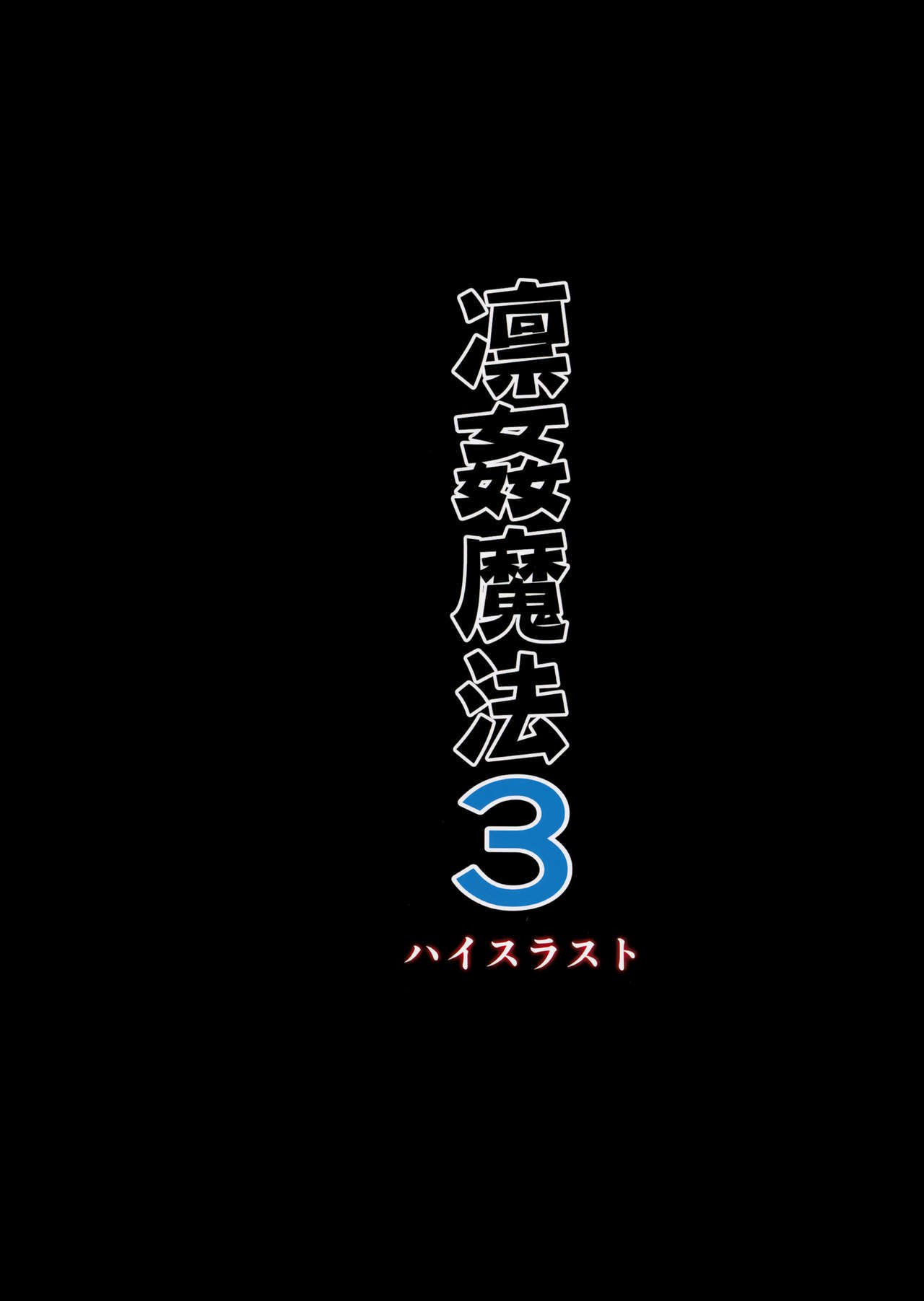 りんかんまほう3