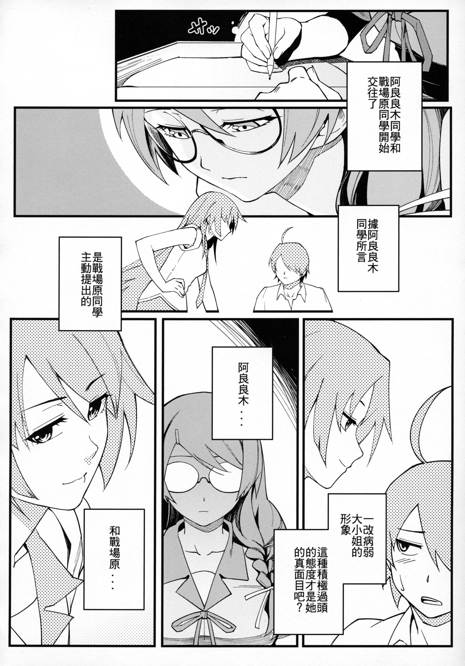 羽川BLACK