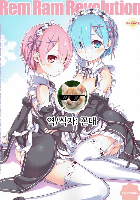 レムラム革命 レムラム革命