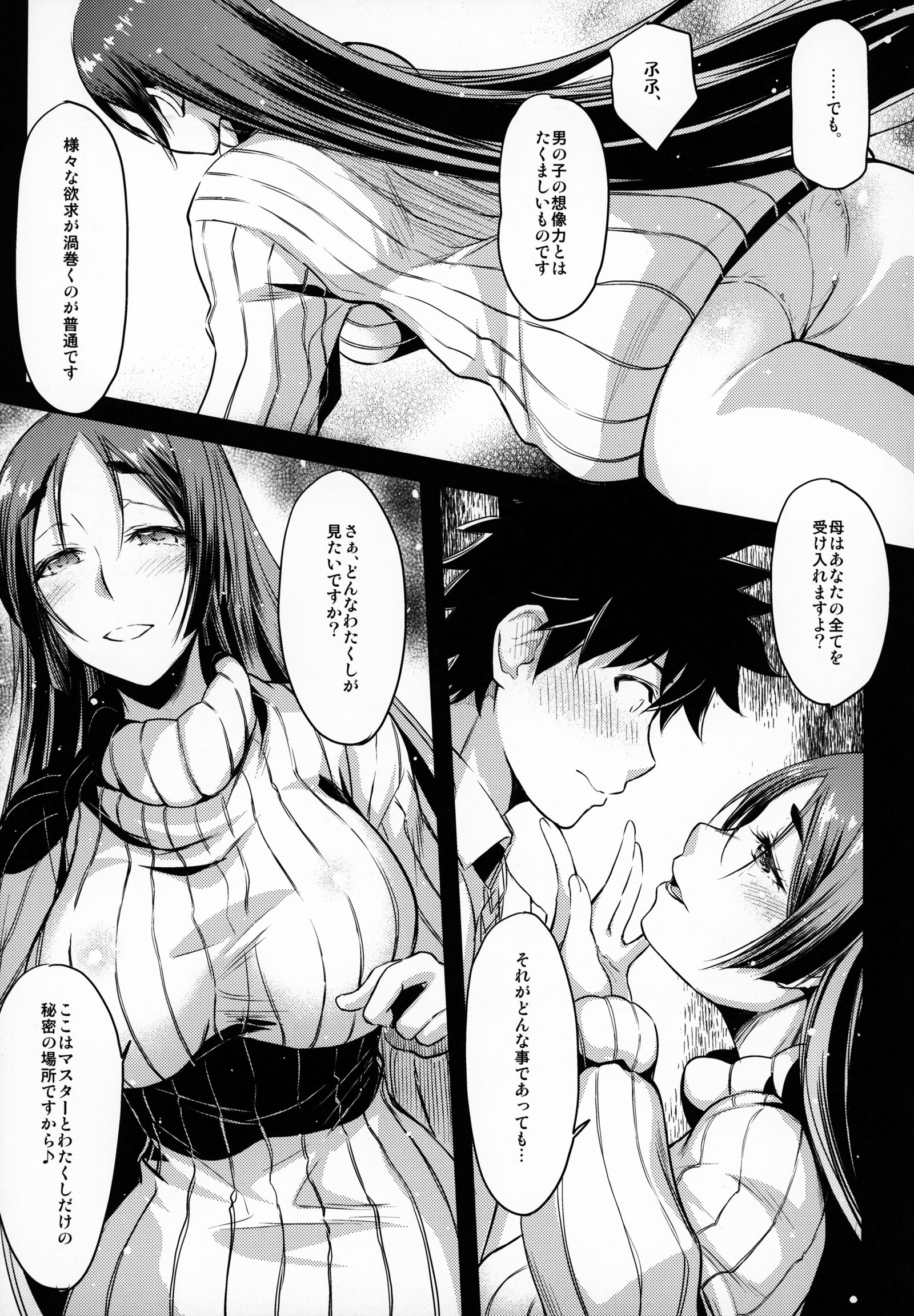 ヒミツのライコウママ