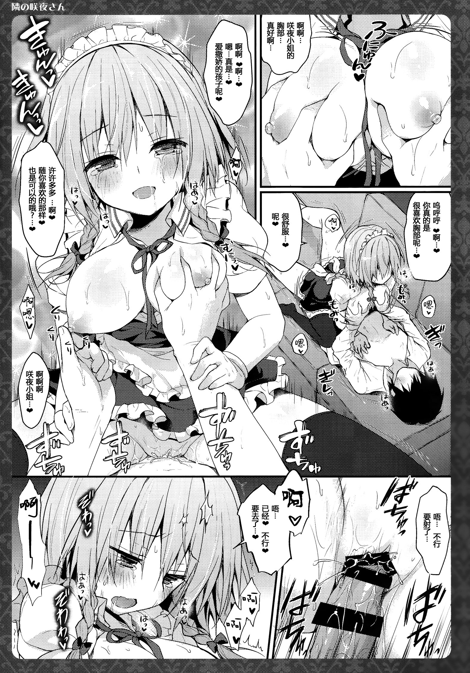 となりの朔夜さん