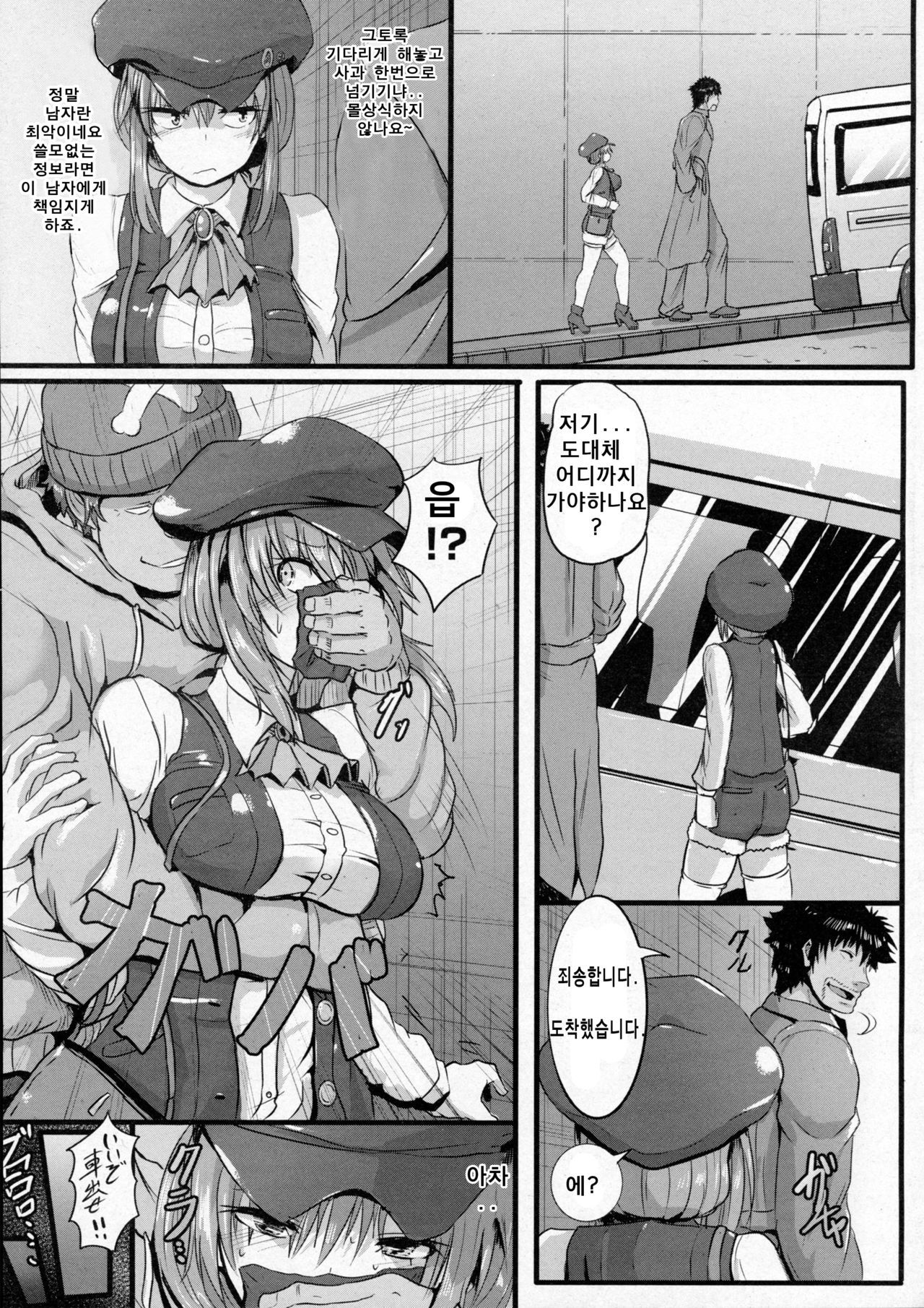 Shouaku Kisha ni Midarana Tettuiwo