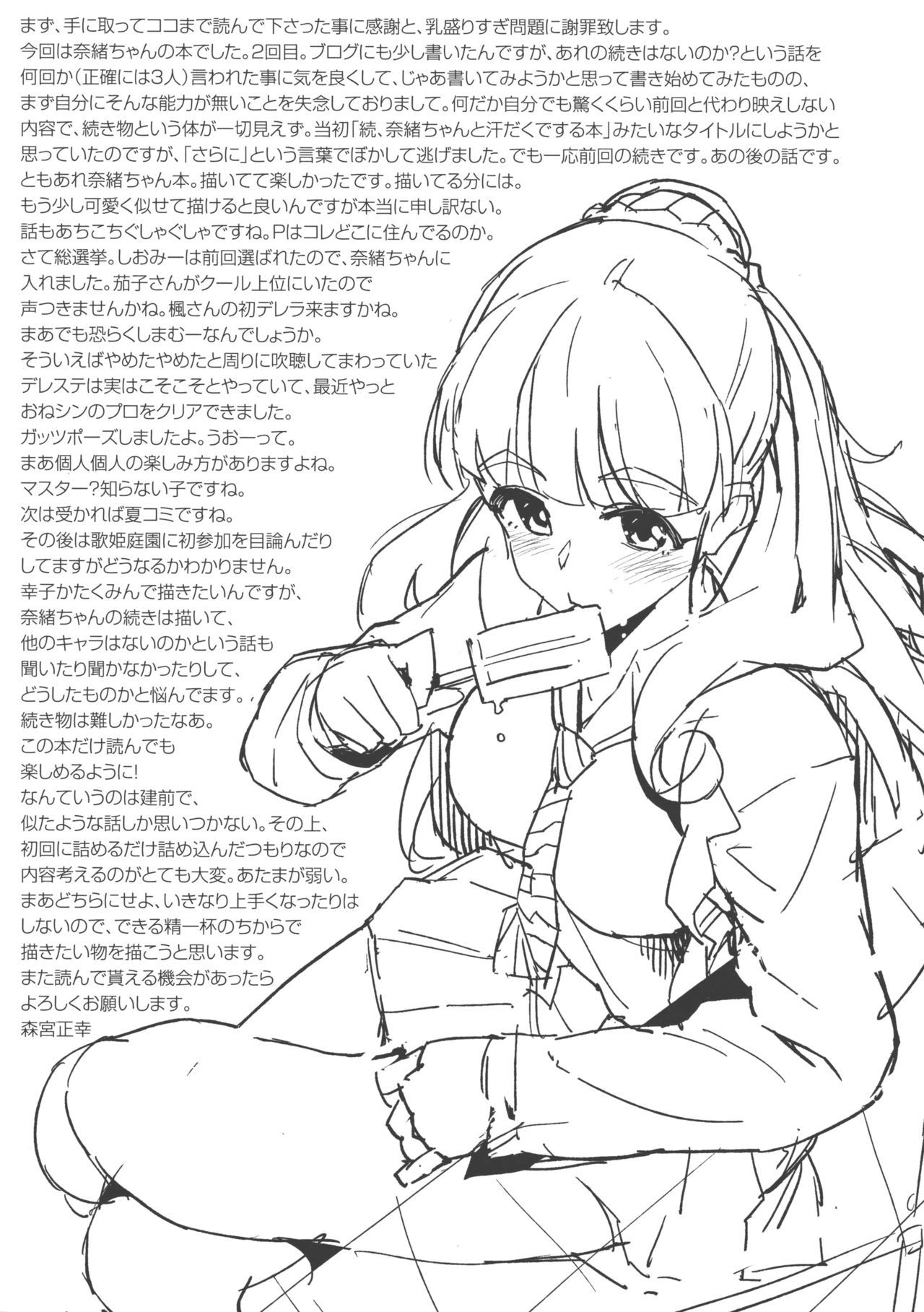 サラニ、ナオちゃんからアセダクデスルホン
