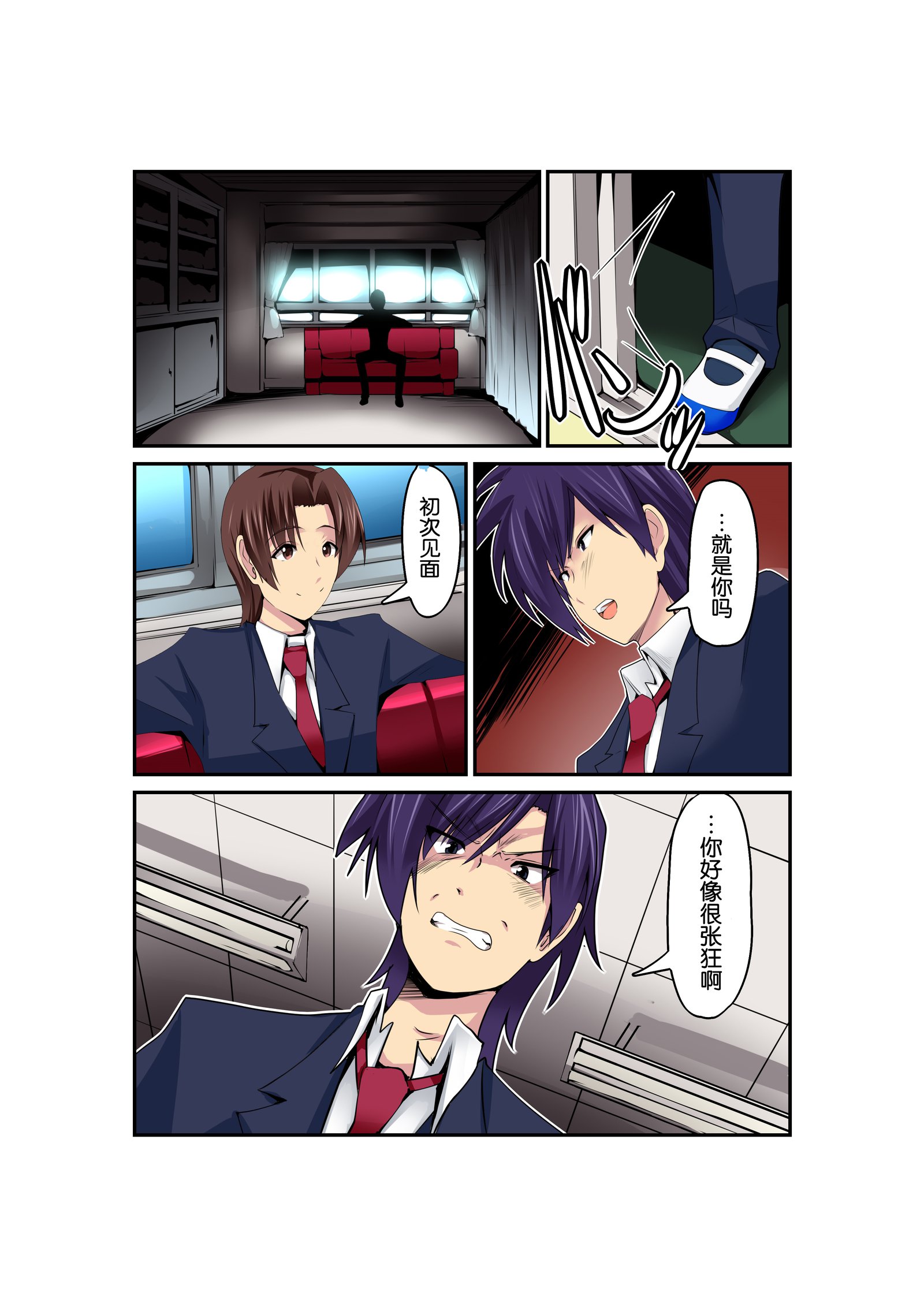 ぐいんなにょいたいか！ （中国語）［胸垫汉化組］