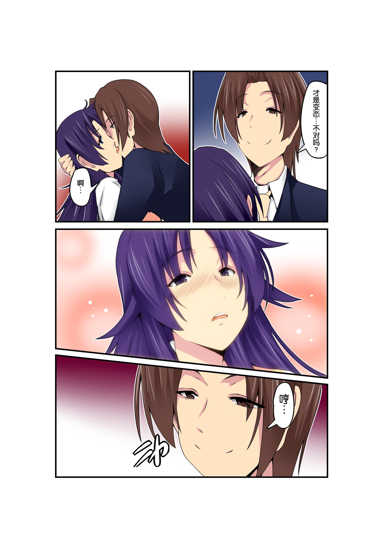 ぐいんなにょいたいか！ （中国語）［胸垫汉化組］