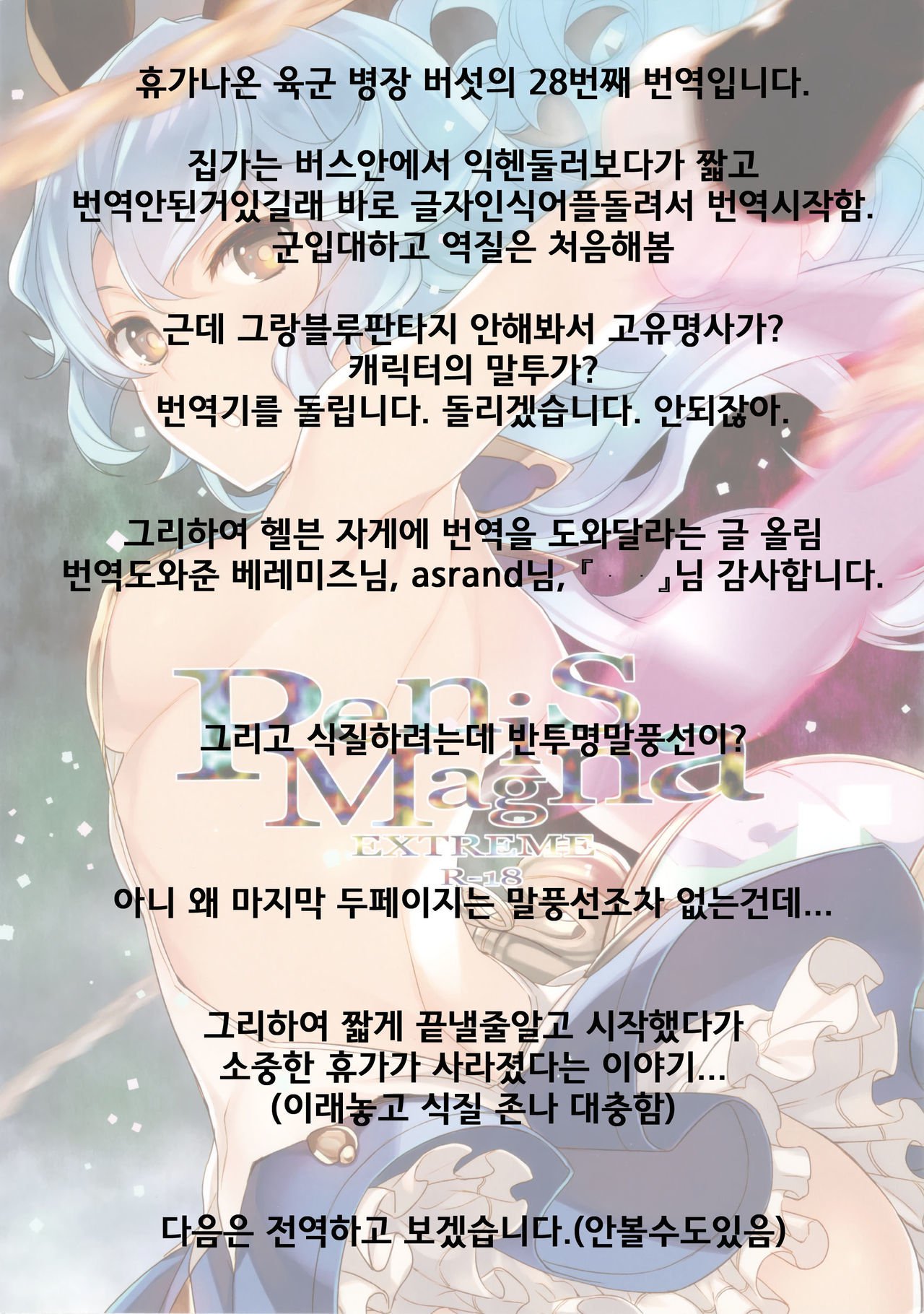 ペニスマグナエクストリームR-18