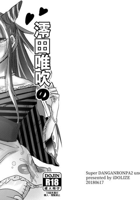 澪田唯吹モノクロ落書き本 澪田唯吹モノクロ落書き本