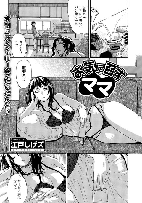 お気に召すママ お気に召すママ