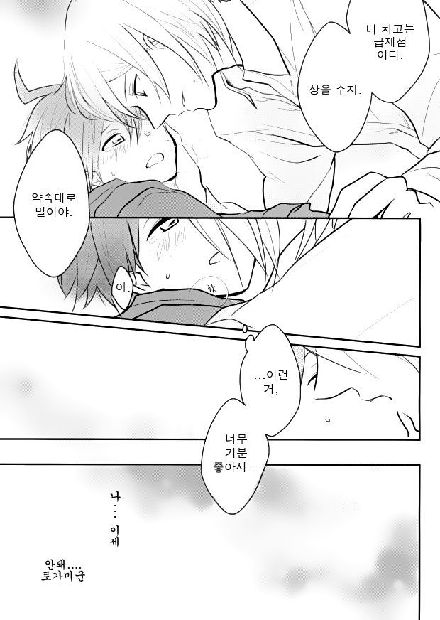 だめだよとがみくん！