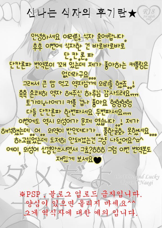 だめだよとがみくん！