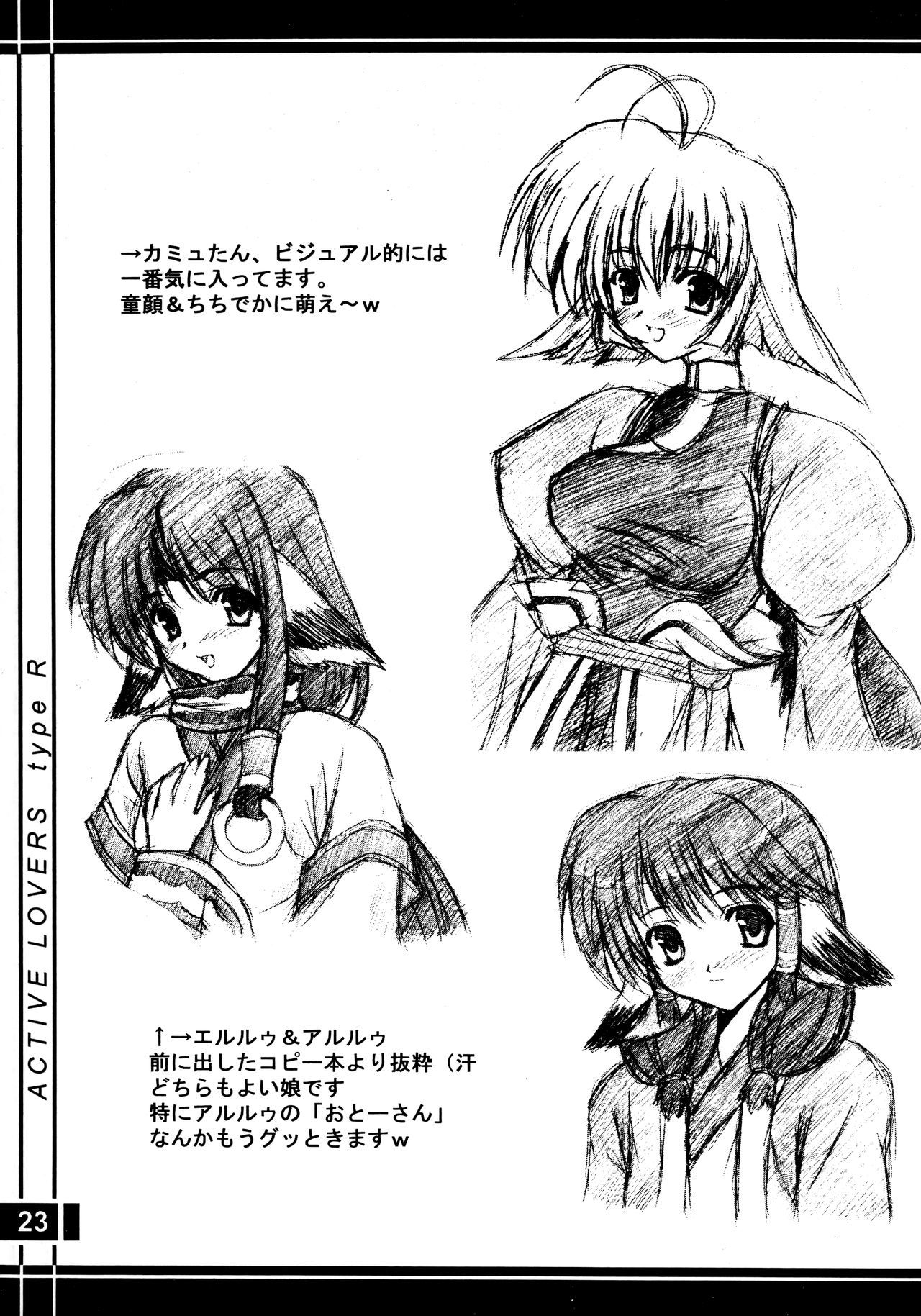 アクティブな恋人