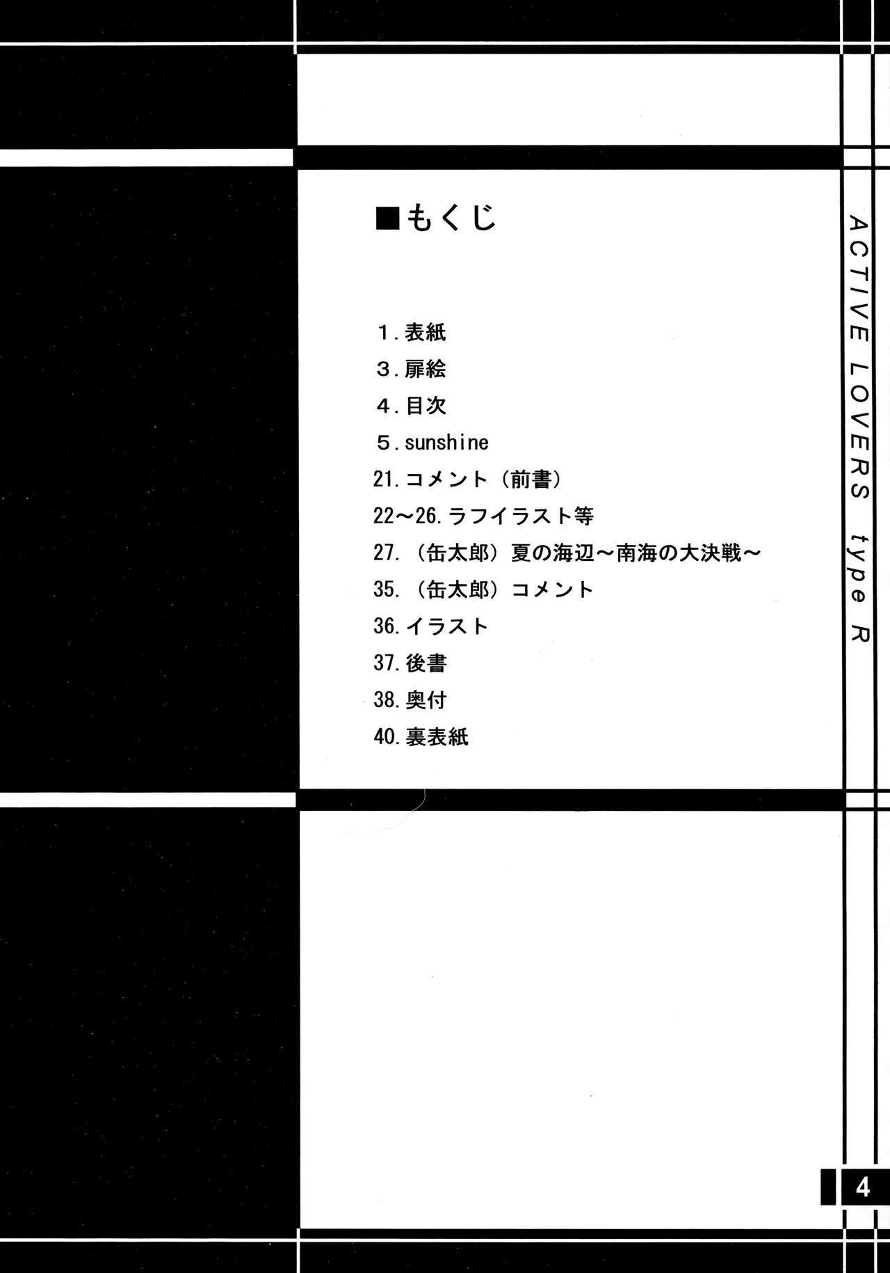 アクティブな恋人