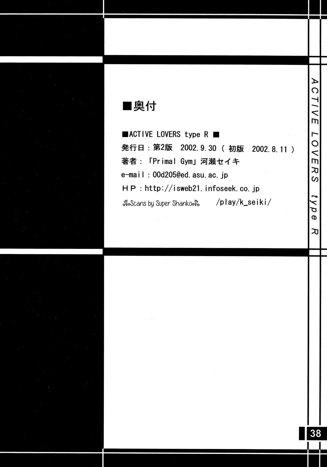 アクティブな恋人