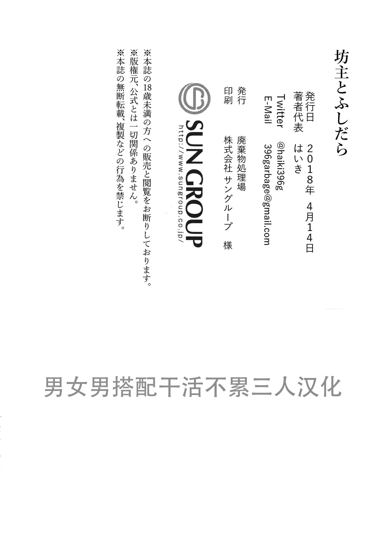 ぼうずと伏だら|走肾和尚与骚鸡咕哒