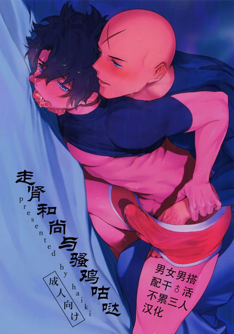 ぼうずと伏だら|走肾和尚与骚鸡咕哒 ぼうずと伏だら|走肾和尚与骚鸡咕哒