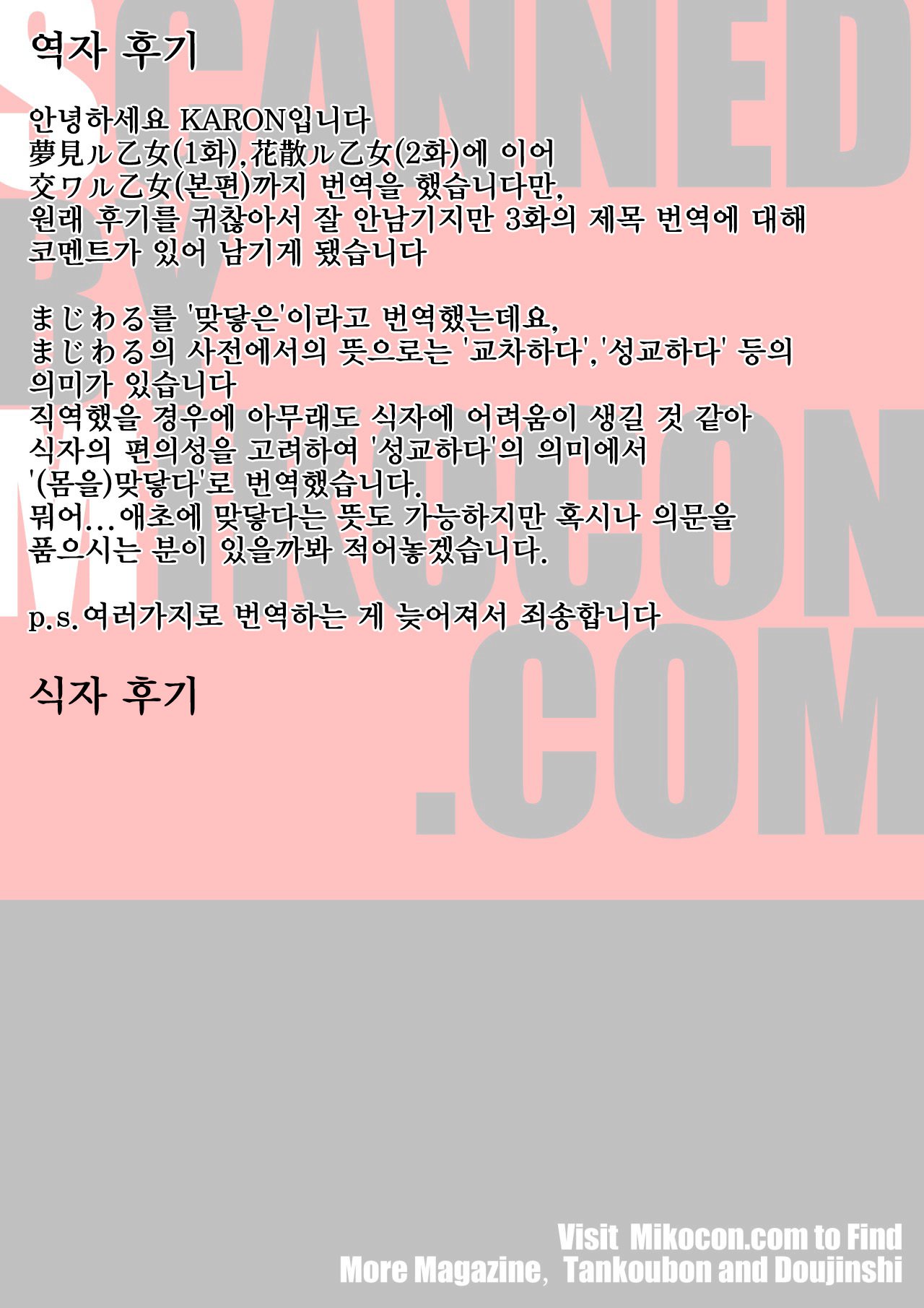 乙女ゆめみる+乙女はなちる+乙女まじわり