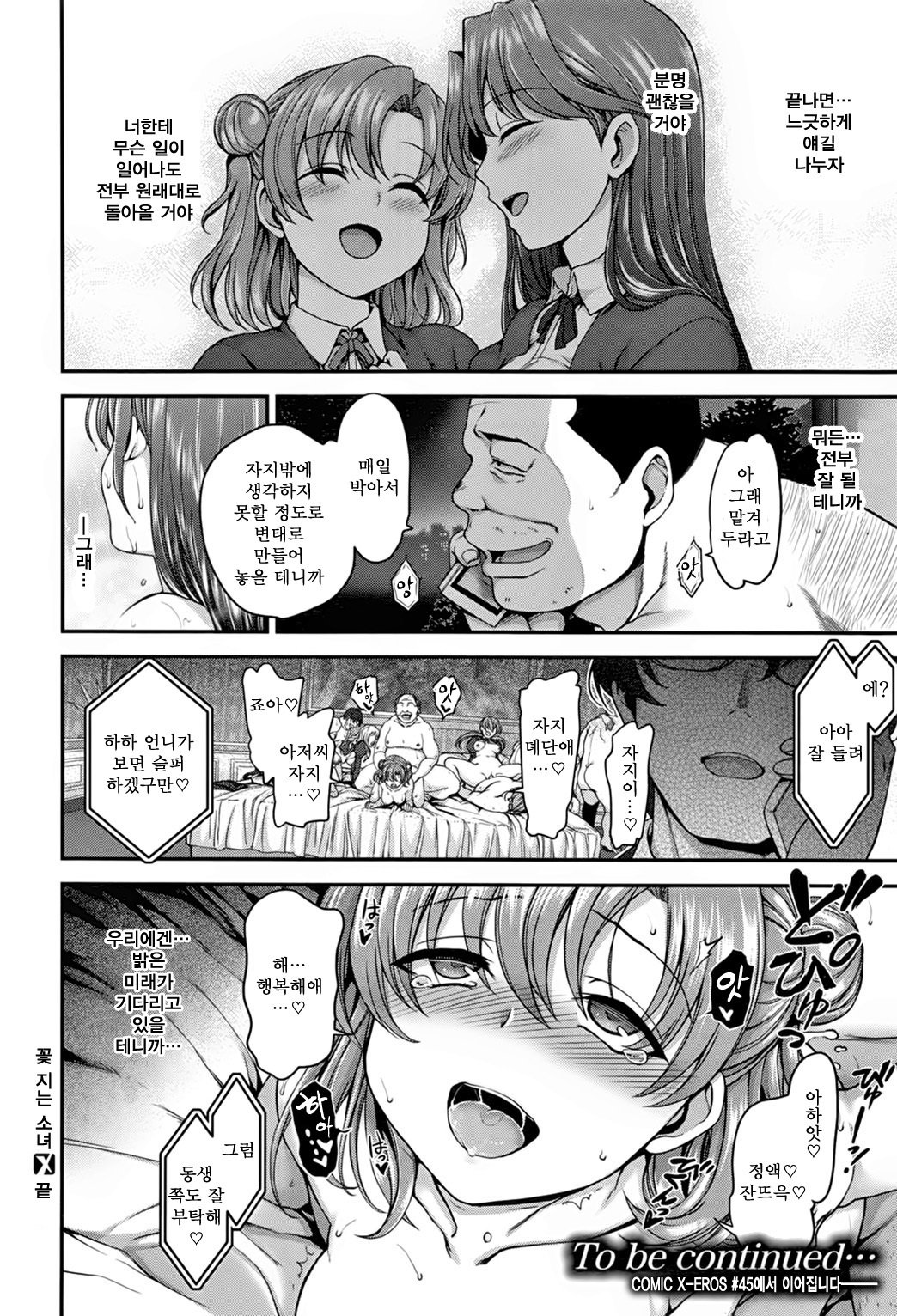 乙女ゆめみる+乙女はなちる+乙女まじわり