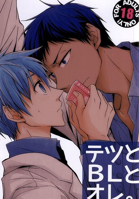テツからBL、オレへ。 テツからBL、オレへ。