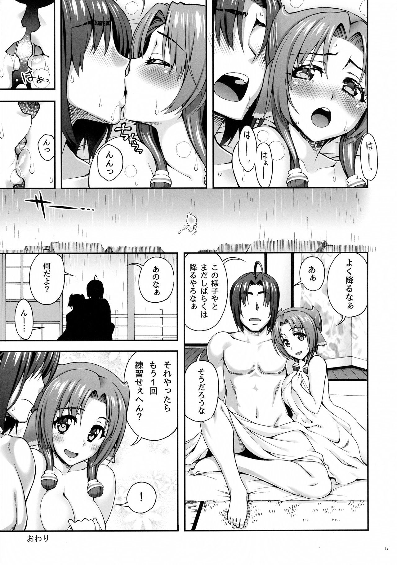 矢戸ばなし雨