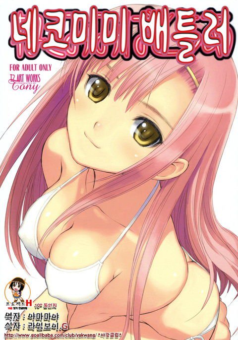 ねこみみバトラー ねこみみバトラー