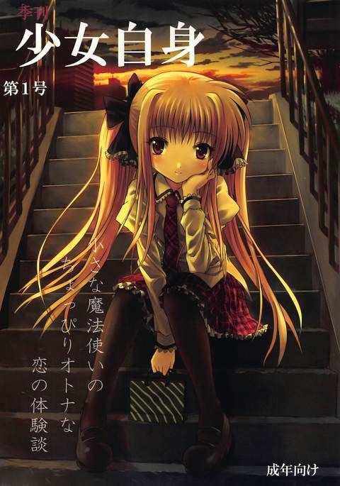 Kikan Shoujo Jishin Dai 1-gou Kikan Shoujo Jishin Dai 1-gou