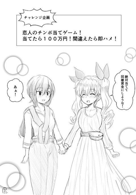 こいびとちんぽあてゲーム こいびとちんぽあてゲーム