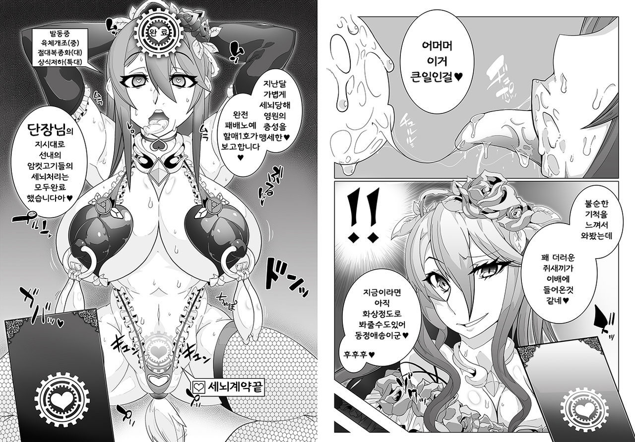 マインドコントロールギャル8