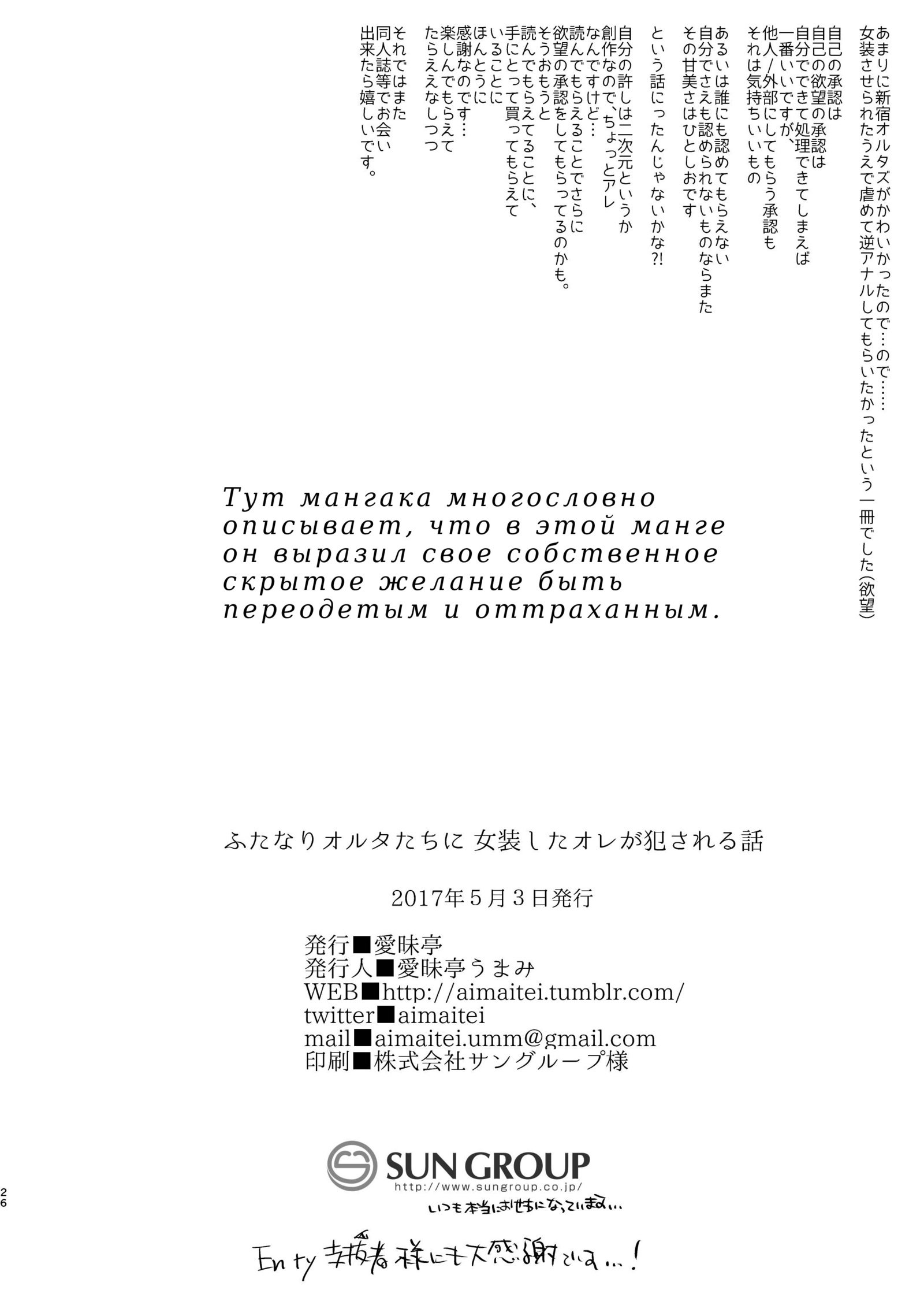 ふたなりアルタータチにジョソウシタオレガオカサレルハナシ