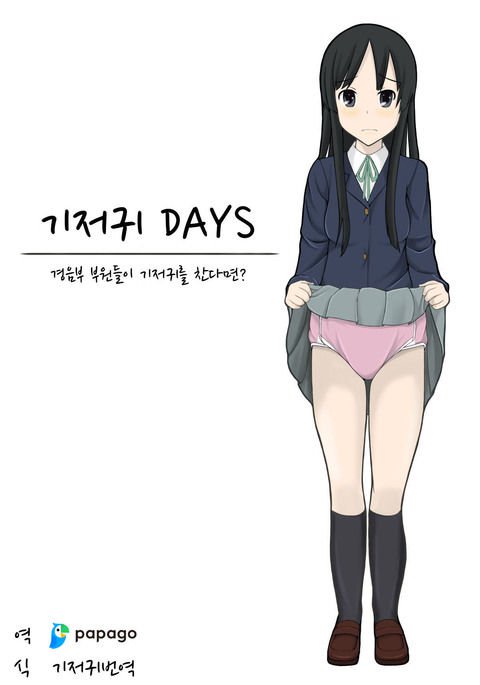 おむつ日 おむつ日